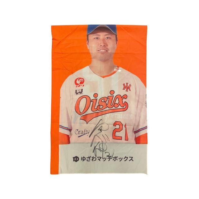 #21 牧野 憲伸選手 直筆サイン入りスタジアムのぼり < レジャー/スポーツ #21 牧野 憲伸選手 直筆サイン入りスタジアムのぼり < レジャー/スポーツの