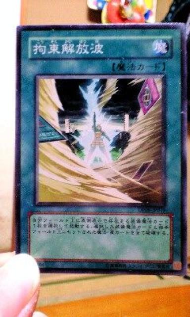 遊戯王ファイブディーズ【魔・拘束解放波】 < トレーディングカード  遊戯王ファイブディーズ【魔・拘束解放波】  < トレーディングカードの