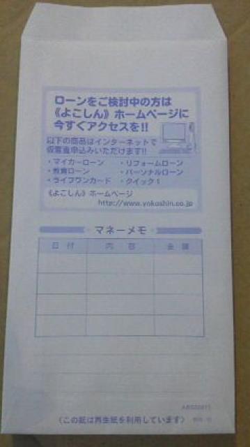 横浜信用金庫、封筒10枚青 < インテリア/ライフ  横浜信用金庫、封筒10枚青 < インテリア/ライフの