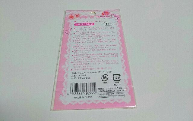 100円SHOP★ラインストーン シール < インテリア/ライフ 100円SHOP★ラインストーン シール < インテリア/ライフの