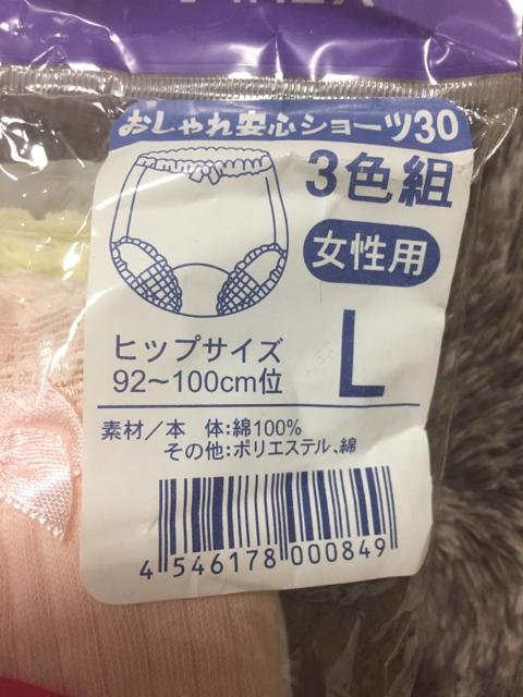 744.新品☆安心ショーツ3枚組☆サイズL < ヘルス/ビューティー  744.新品☆安心ショーツ3枚組☆サイズL < ヘルス/ビューティーの