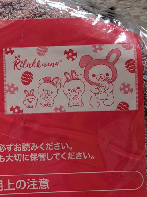リラックマ 桜リラックマ ローズボアぬいぐるみ&バスタオル A点セット < おもちゃ  リラックマ 桜リラックマ ローズボアぬいぐるみ&バスタオル A点セット < おもちゃの