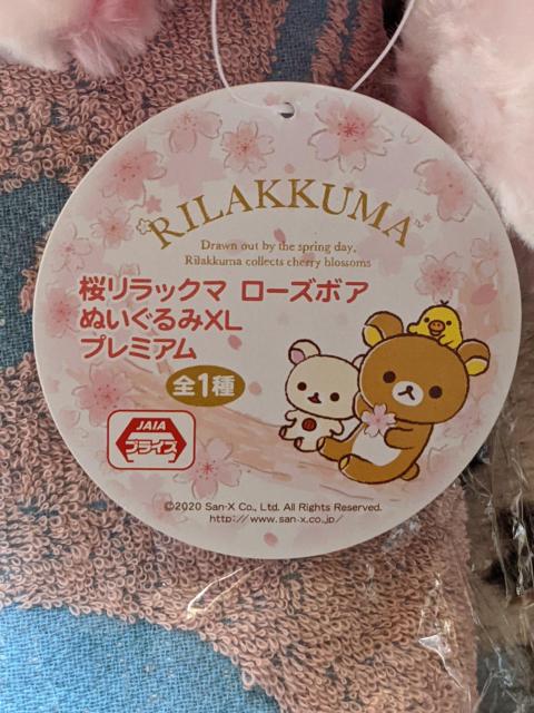 リラックマ 桜リラックマ ローズボアぬいぐるみ&バスタオル A点セット < おもちゃ  リラックマ 桜リラックマ ローズボアぬいぐるみ&バスタオル A点セット < おもちゃの