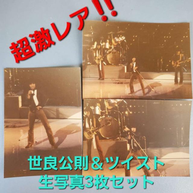 込み★超超激レア★1979年頃物★世良公則&ツイスト★生写真3枚セット★ < タレントグッズ  込み★超超激レア★1979年頃物★世良公則&ツイスト★生写真3枚セット★  < タレントグッズの