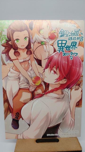 ■非売品■鍛冶屋ではじめる異世界スローライフ2 コミック版 イラストカード < アニメ/コミック/キャラクター  ■非売品■鍛冶屋ではじめる異世界スローライフ2 コミック版 イラストカード  < アニメ/コミック/キャラクターの