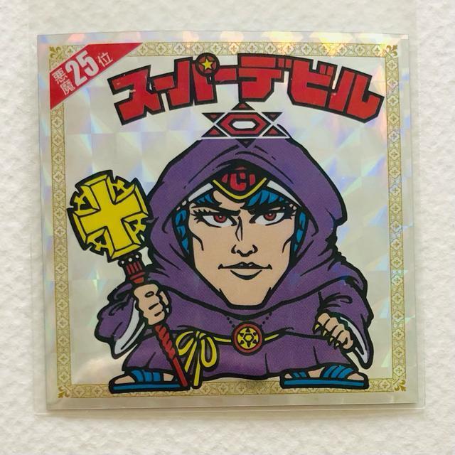 ビックリマン 悪魔だらけ スーパーデビル < ホビー ビックリマン 悪魔だらけ スーパーデビル < ホビーの