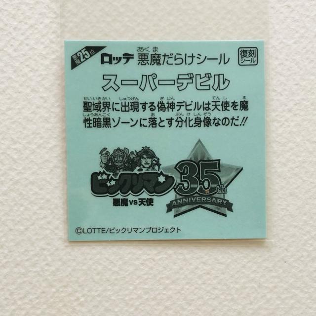 ビックリマン 悪魔だらけ スーパーデビル < ホビー ビックリマン 悪魔だらけ スーパーデビル < ホビーの