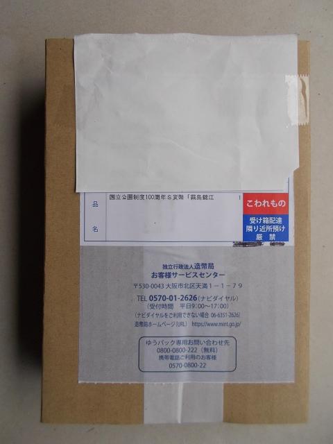 ★☆★未開封★☆★国立公園制度100周年記念千円銀貨幣★☆★霧島錦江湾国立公園★☆★未使用★☆★ < ホビー ★☆★未開封★☆★国立公園制度100周年記念千円銀貨幣★☆★霧島錦江湾国立公園★☆★未使用★☆★ < ホビーの