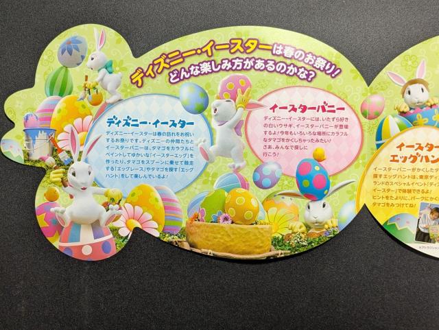 TDL/2014/イースター/パンフレット/ミッキー/モバペイ < アニメ/コミック/キャラクター  TDL/2014/イースター/パンフレット/ミッキー/モバペイ < アニメ/コミック/キャラクターの