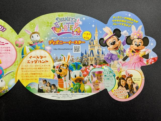 TDL/2014/イースター/パンフレット/ミッキー/モバペイ < アニメ/コミック/キャラクター  TDL/2014/イースター/パンフレット/ミッキー/モバペイ < アニメ/コミック/キャラクターの