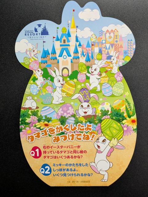 TDL/2014/イースター/パンフレット/ミッキー/モバペイ < アニメ/コミック/キャラクター  TDL/2014/イースター/パンフレット/ミッキー/モバペイ < アニメ/コミック/キャラクターの