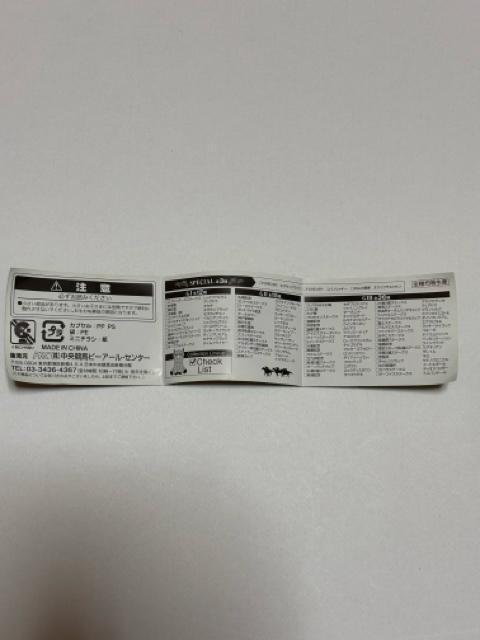 シュバルグラン★引退レース複勝馬券+フィギュアコレクションストラップセット < ホビー  シュバルグラン★引退レース複勝馬券+フィギュアコレクションストラップセット < ホビーの