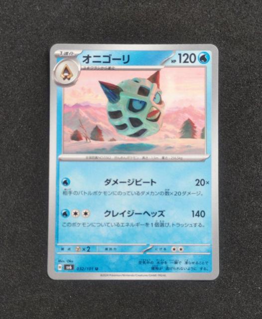 ポケカ 変幻の仮面 オニゴーリ < トレーディングカード ポケカ 変幻の仮面 オニゴーリ < トレーディングカードの