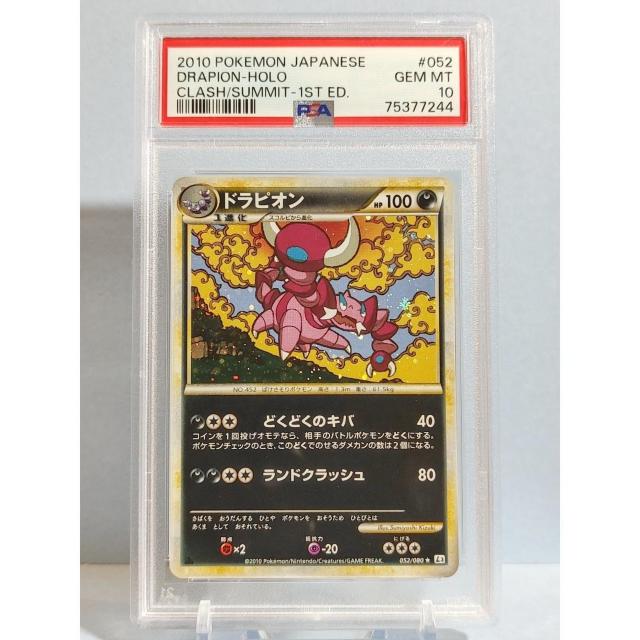 鑑定品 ドラピオン PSA10 052 ★ ポケモンカード ポケカ < トレーディングカード 鑑定品 ドラピオン PSA10 052 ★ ポケモンカード ポケカ < トレーディングカードの
