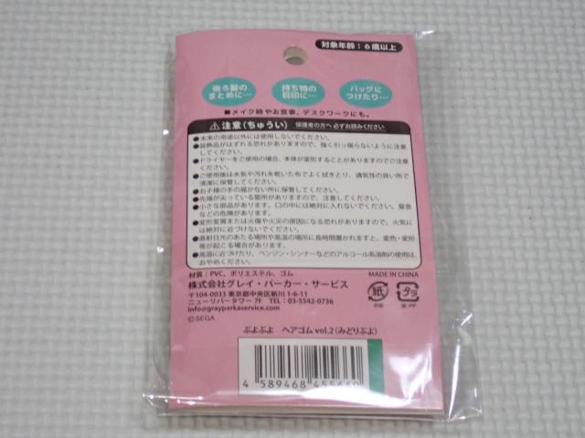 ぷよぷよ ヘアゴム vol.2 みどりぷよ★新品未開封 < アニメ/コミック/キャラクター ぷよぷよ ヘアゴム vol.2 みどりぷよ★新品未開封 < アニメ/コミック/キャラクターの
