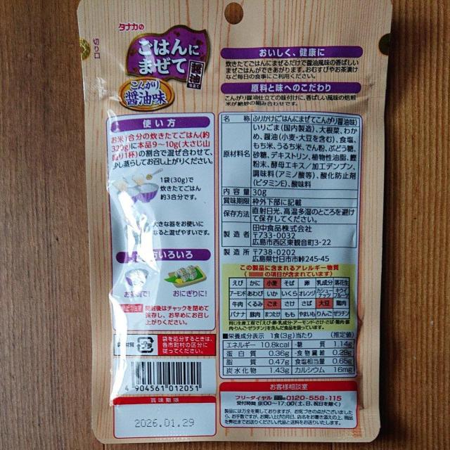 タナカ ごはんにまぜて 醤油仕立て こんがり醤油味 6個 < グルメ/ドリンク タナカ ごはんにまぜて 醤油仕立て こんがり醤油味 6個 < グルメ/ドリンクの