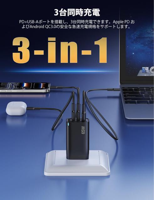 PD 充電器 65W 急速充電器 充電アダプター 急速充電 小型軽量・PSE認証済 3ポート同時充電 ACアダプターGaNII採用 < 家電/AV PD 充電器 65W 急速充電器 充電アダプター 急速充電 小型軽量・PSE認証済 3ポート同時充電 ACアダプターGaNII採用 < 家電/AVの