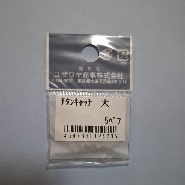 ピアス用チタンキャッチ 5ペア < 女性アクセサリー/時計 ピアス用チタンキャッチ 5ペア < 女性アクセサリー/時計の