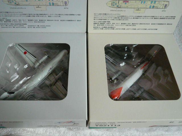 モデルプレーン「YS21112 YS21113 YS-11飛行検査機その1」C1 < ホビー  モデルプレーン「YS21112 YS21113 YS-11飛行検査機その1」C1 < ホビーの