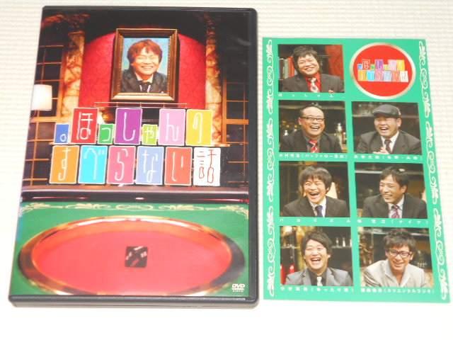 DVD★ほっしゃんのすべらない話 < CD/DVD/ビデオ DVD★ほっしゃんのすべらない話 < CD/DVD/ビデオの
