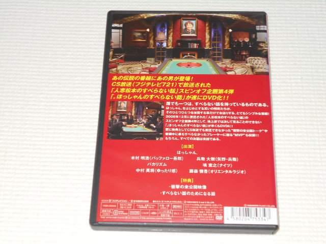 DVD★ほっしゃんのすべらない話 < CD/DVD/ビデオ DVD★ほっしゃんのすべらない話 < CD/DVD/ビデオの