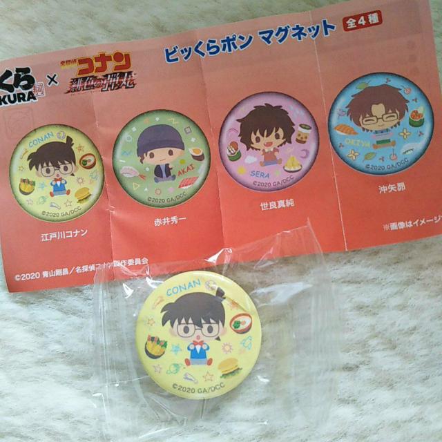 名探偵コナン くら寿司限定マグネット 江戸川コナン < アニメ/コミック/キャラクター  名探偵コナン くら寿司限定マグネット 江戸川コナン  < アニメ/コミック/キャラクターの