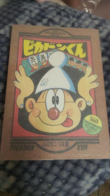 ★ピカドンくん★ムロタニ・ツネ象 < アニメ/コミック/キャラクター  ★ピカドンくん★ムロタニ・ツネ象  < アニメ/コミック/キャラクターの