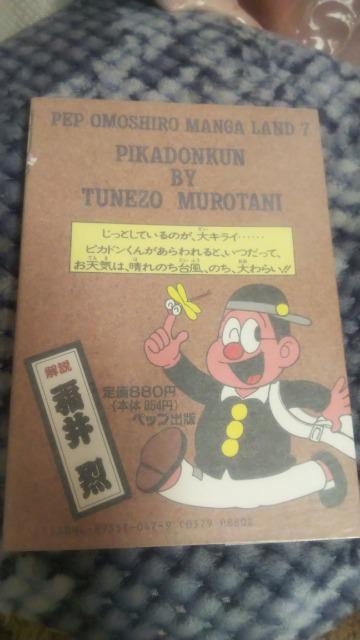 ★ピカドンくん★ムロタニ・ツネ象 < アニメ/コミック/キャラクター  ★ピカドンくん★ムロタニ・ツネ象 < アニメ/コミック/キャラクターの