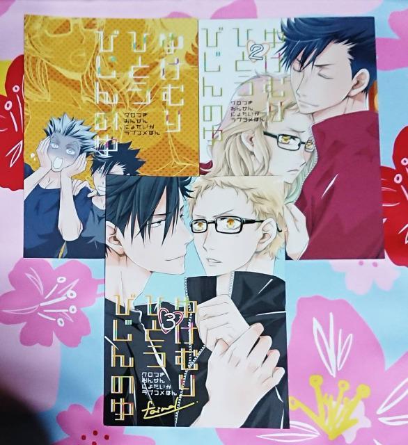 ハイキュー!!同人誌「ゆけむりひとうびじんのゆ @AB」3冊セット〈続き物〉クロ月 < アニメ/コミック/キャラクター  ハイキュー!!同人誌「ゆけむりひとうびじんのゆ @AB」3冊セット〈続き物〉クロ月  < アニメ/コミック/キャラクターの