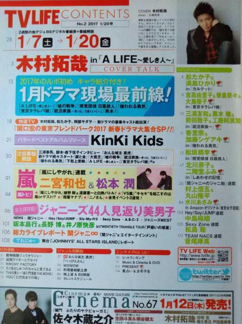 TVLIFE2017年1/20号三浦春馬二宮和也松本潤工藤阿須加松坂桃李Hey!Say!JUMPキスマイSexy Zone中島裕翔 < 本/雑誌  TVLIFE2017年1/20号三浦春馬二宮和也松本潤工藤阿須加松坂桃李Hey!Say!JUMPキスマイSexy Zone中島裕翔 < 本/雑誌の