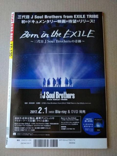 TVLIFE2017年1/20号三浦春馬二宮和也松本潤工藤阿須加松坂桃李Hey!Say!JUMPキスマイSexy Zone中島裕翔 < 本/雑誌  TVLIFE2017年1/20号三浦春馬二宮和也松本潤工藤阿須加松坂桃李Hey!Say!JUMPキスマイSexy Zone中島裕翔 < 本/雑誌の