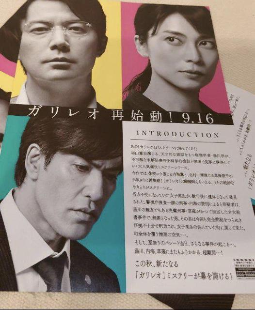 ガリレオ 沈黙のパレード 福山雅治 柴咲コウ フライヤー ポストカード < タレントグッズ ガリレオ 沈黙のパレード 福山雅治 柴咲コウ フライヤー ポストカード < タレントグッズの