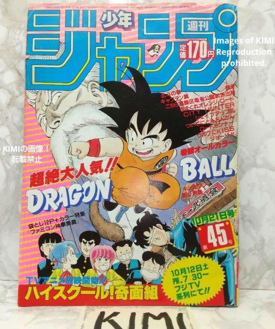 希少 週刊少年ジャンプ 1985年 45号 ドラゴンボール表紙 当時レア 昭和レトロ 鳥山明 ナムジャッキーチュン 天下一武道会 < 本/雑誌  希少 週刊少年ジャンプ 1985年 45号 ドラゴンボール表紙 当時レア 昭和レトロ 鳥山明 ナムジャッキーチュン 天下一武道会  < 本/雑誌の