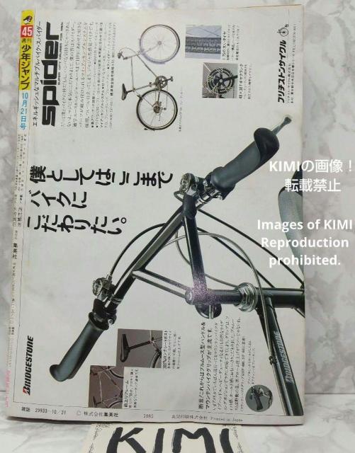 希少 週刊少年ジャンプ 1985年 45号 ドラゴンボール表紙 当時レア 昭和レトロ 鳥山明 ナムジャッキーチュン 天下一武道会 < 本/雑誌  希少 週刊少年ジャンプ 1985年 45号 ドラゴンボール表紙 当時レア 昭和レトロ 鳥山明 ナムジャッキーチュン 天下一武道会 < 本/雑誌の
