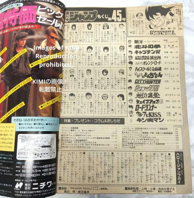 希少 週刊少年ジャンプ 1985年 45号 ドラゴンボール表紙 当時レア 昭和レトロ 鳥山明 ナムジャッキーチュン 天下一武道会 < 本/雑誌  希少 週刊少年ジャンプ 1985年 45号 ドラゴンボール表紙 当時レア 昭和レトロ 鳥山明 ナムジャッキーチュン 天下一武道会 < 本/雑誌の