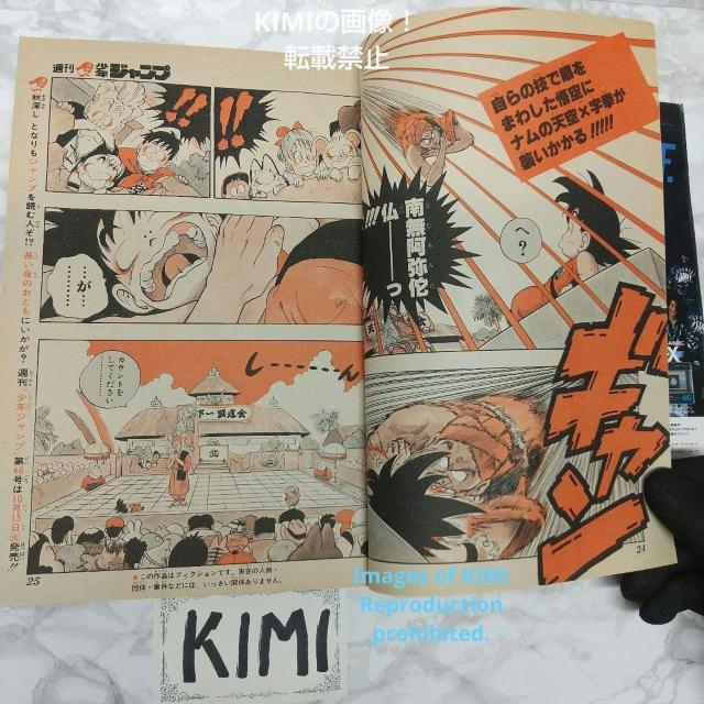 希少 週刊少年ジャンプ 1985年 45号 ドラゴンボール表紙 当時レア 昭和レトロ 鳥山明 ナムジャッキーチュン 天下一武道会 < 本/雑誌  希少 週刊少年ジャンプ 1985年 45号 ドラゴンボール表紙 当時レア 昭和レトロ 鳥山明 ナムジャッキーチュン 天下一武道会 < 本/雑誌の