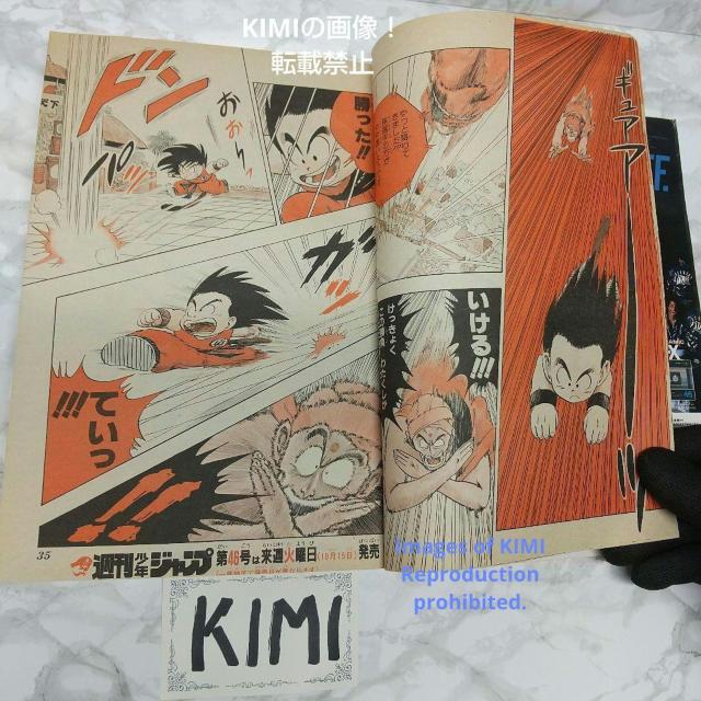 希少 週刊少年ジャンプ 1985年 45号 ドラゴンボール表紙 当時レア 昭和レトロ 鳥山明 ナムジャッキーチュン 天下一武道会 < 本/雑誌  希少 週刊少年ジャンプ 1985年 45号 ドラゴンボール表紙 当時レア 昭和レトロ 鳥山明 ナムジャッキーチュン 天下一武道会 < 本/雑誌の