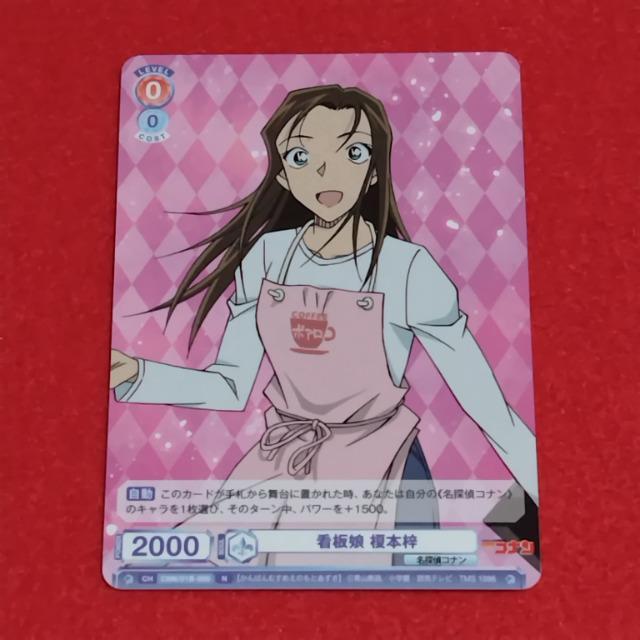 名探偵コナン☆ヴァイシュシュバルツ《榎本梓》 < アニメ/コミック/キャラクター 名探偵コナン☆ヴァイシュシュバルツ《榎本梓》 < アニメ/コミック/キャラクターの