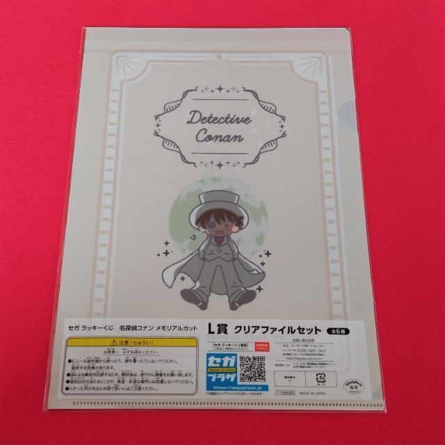 名探偵コナン☆セガラッキーくじ☆メモリアルカット L賞 クリアファイルセット《江戸川コナン&灰原哀》《怪盗キッド》 < アニメ/コミック/キャラクター 名探偵コナン☆セガラッキーくじ☆メモリアルカット L賞 クリアファイルセット《江戸川コナン&灰原哀》《怪盗キッド》 < アニメ/コミック/キャラクターの