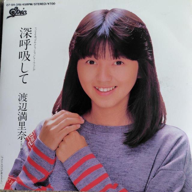 渡辺満里奈 EP盤 深呼吸して < CD/DVD/ビデオ  渡辺満里奈 EP盤 深呼吸して  < CD/DVD/ビデオの