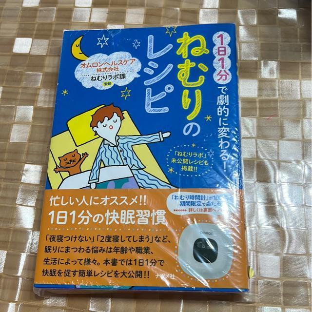 ↓1日1分で劇的に変わる!ねむりのレシピ < 本/雑誌  ↓1日1分で劇的に変わる!ねむりのレシピ  < 本/雑誌の