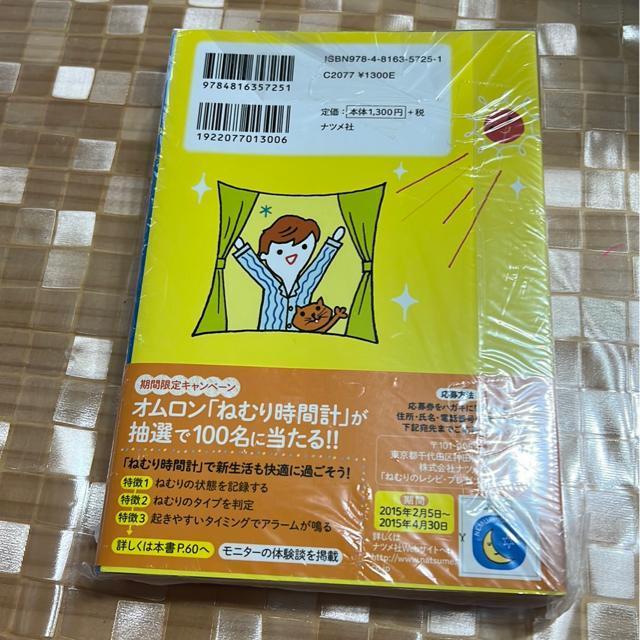 ↓1日1分で劇的に変わる!ねむりのレシピ < 本/雑誌  ↓1日1分で劇的に変わる!ねむりのレシピ < 本/雑誌の