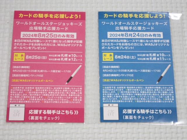 JRA ワールドオールスタージョッキーズ 2024 カード < ホビー  JRA ワールドオールスタージョッキーズ 2024 カード < ホビーの