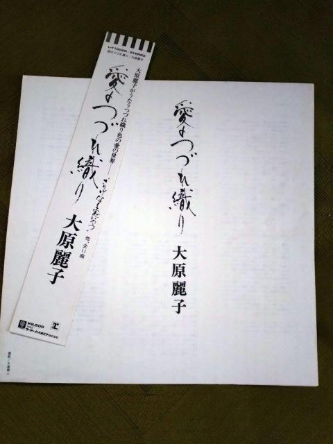 愛のつづれ織り 大原麗子LPレコード < CD/DVD/ビデオ  愛のつづれ織り 大原麗子LPレコード < CD/DVD/ビデオの