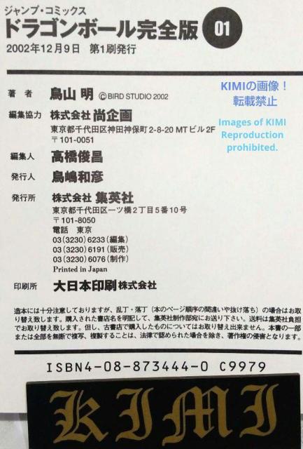 希少 初版 ドラゴンボール 完全版 (1) ジャンプコミックス コミック 2002/12/9 第一刷発行 鳥山 < アニメ/コミック/キャラクター  希少 初版 ドラゴンボール 完全版 (1) ジャンプコミックス コミック 2002/12/9 第一刷発行 鳥山 < アニメ/コミック/キャラクターの