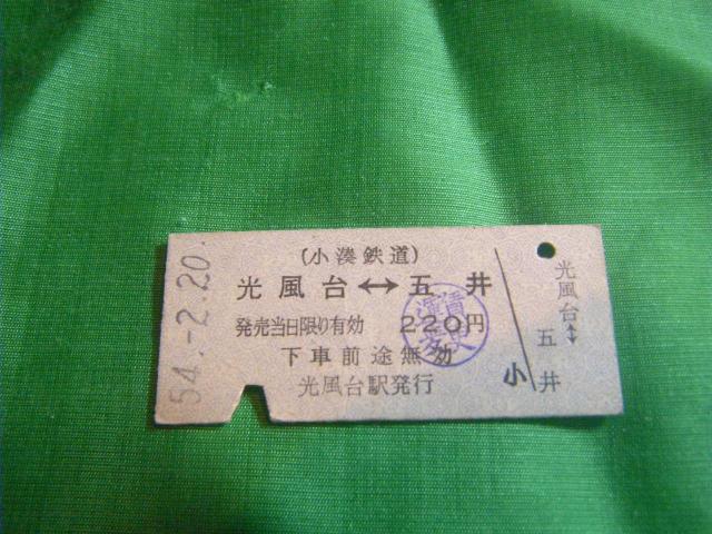 ★小湊鉄道 光風台ー五井 < ホビー ★小湊鉄道 光風台ー五井 < ホビーの