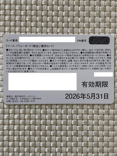 �h�g�[�� �G�N�Z�V�I�[���J�t�F �� �h�g�[���E�����X ����D�҃J�[�h 5000�~�� 2026.5.31���� ����D��