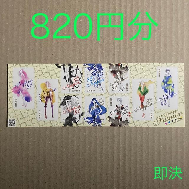 820円分 切手 シール切手 即決 < ホビー 820円分 切手 シール切手 即決 < ホビーの