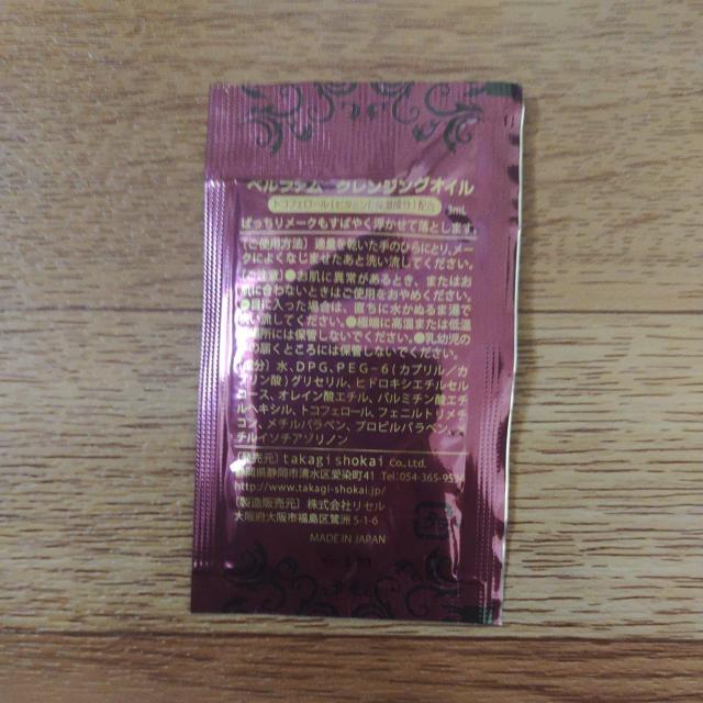 ベルファム クレンジングオイル サンプル < 香水/コスメ/ネイル ベルファム クレンジングオイル サンプル < 香水/コスメ/ネイルの