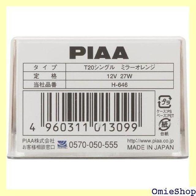 PIAA ピア ウインカー用 ハロゲンバルブ T20シ 車検対応 輸入車対応 2個入 12V/27W H-646 434 < 自動車/バイク PIAA ピア ウインカー用 ハロゲンバルブ T20シ 車検対応 輸入車対応 2個入 12V/27W H-646 434 < 自動車/バイク